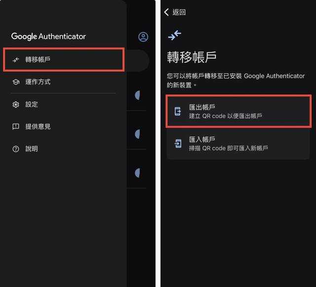 Google Authenticator 手機驗證器