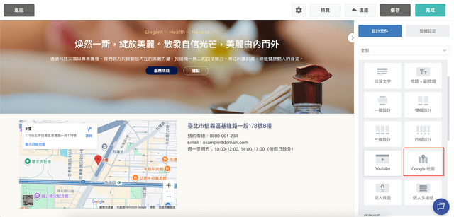 Google Map 元件