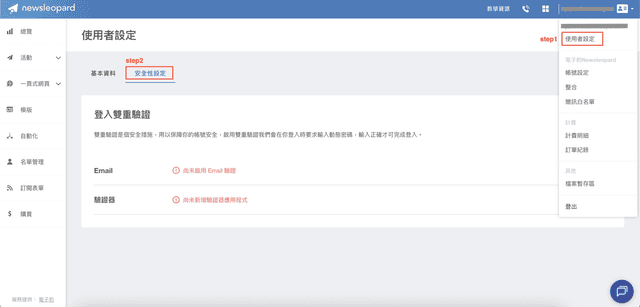設定登入雙重驗證