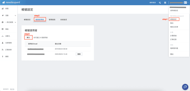 建立使用者