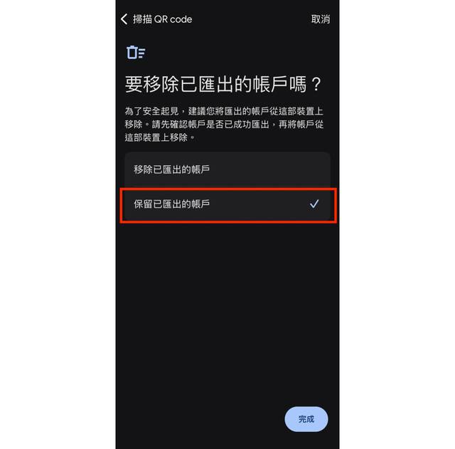 Google Authenticator 手機驗證器