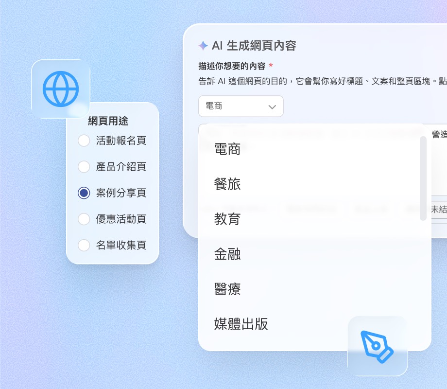 行銷 Landing Page,交給 AI 製作